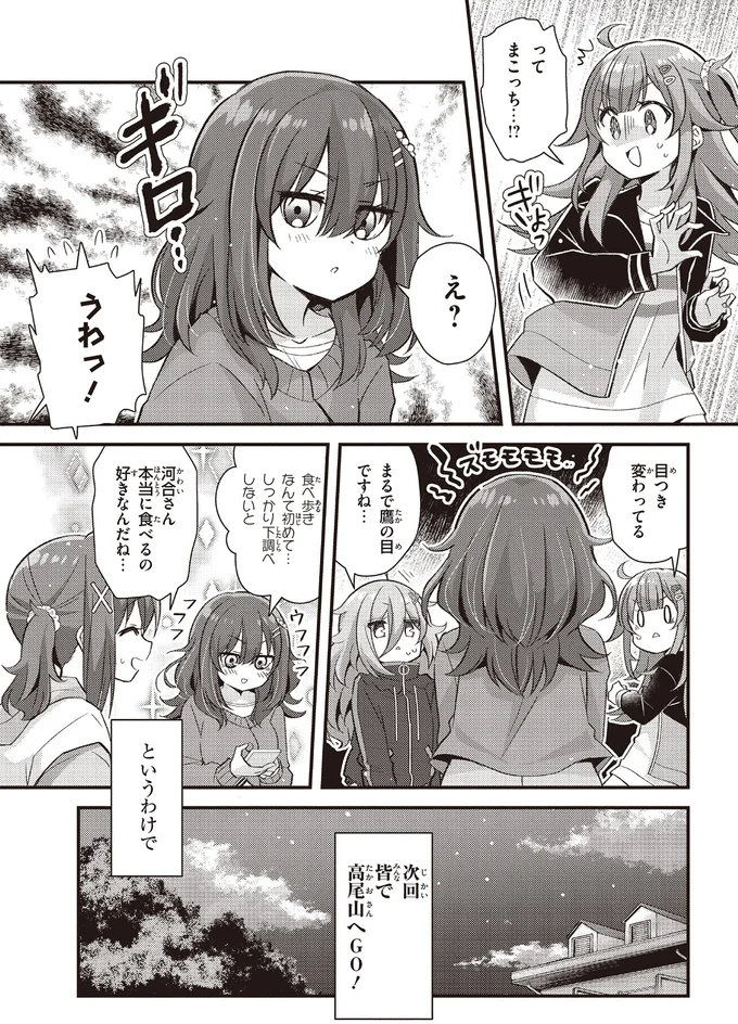 『日々は過ぎれど飯うまし1』より