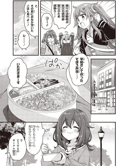 どうするのサークル設立