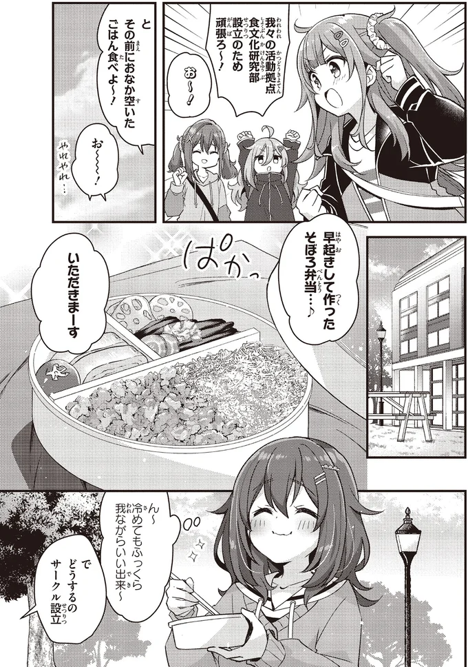 どうするのサークル設立