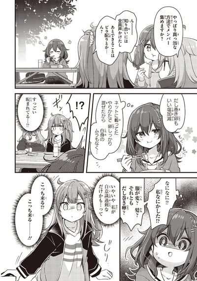 すっごい睨まれてる…！？