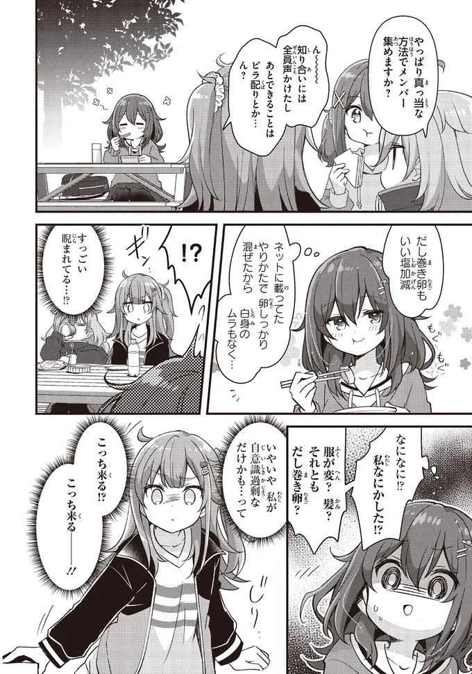 すっごい睨まれてる…！？