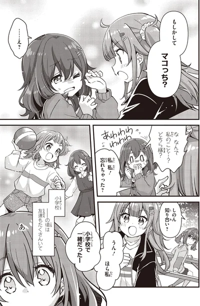 なんで私のこと…？どちら様？