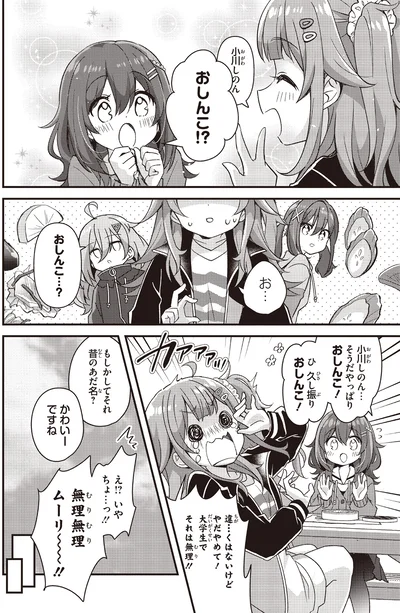 もしかして昔のあだ名？