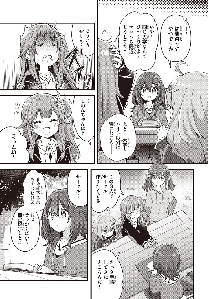 この3人でサークル作りたくてさ