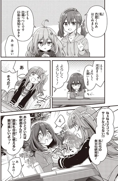 サークル入らない！？