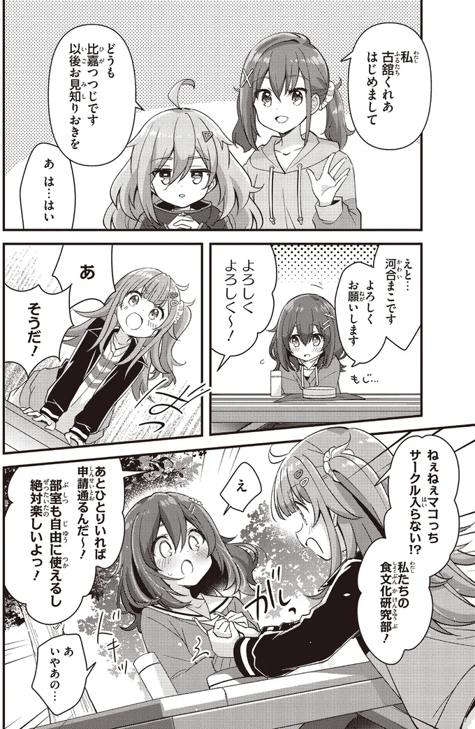 サークル入らない！？