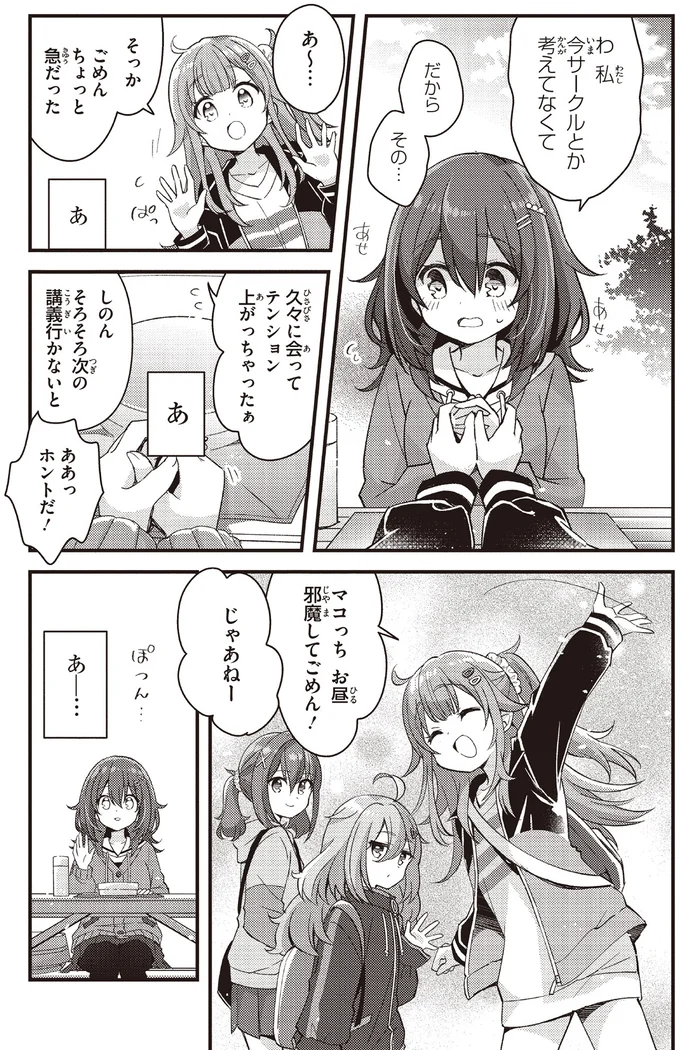 私今サークルとか考えてなくて