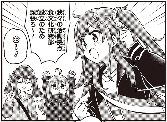 設立まであと1人！「食文化研究部」を立ち上げたい同級生との再会／日々は過ぎれど飯うまし1（2）