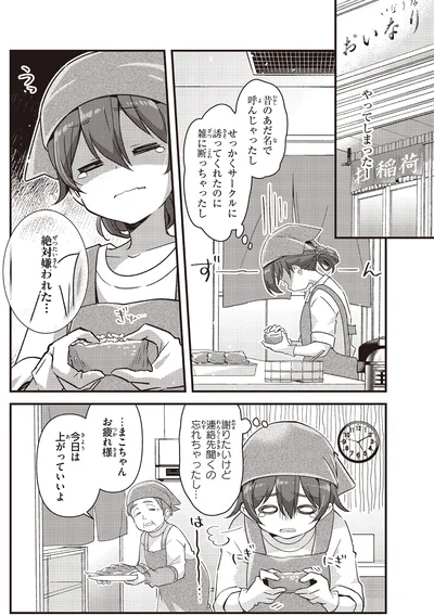 絶対嫌われた…