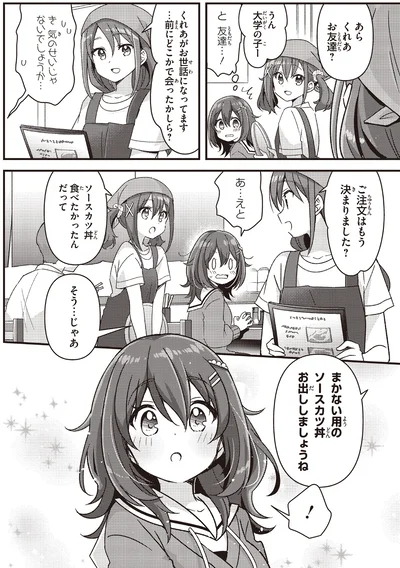 ご注文はもう決まりました？