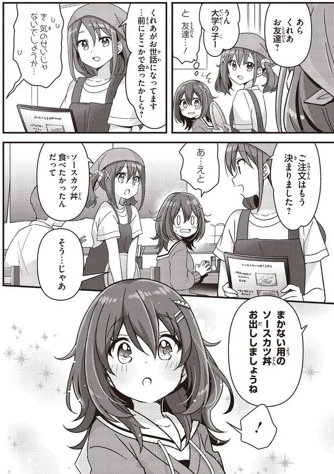 ご注文はもう決まりました？