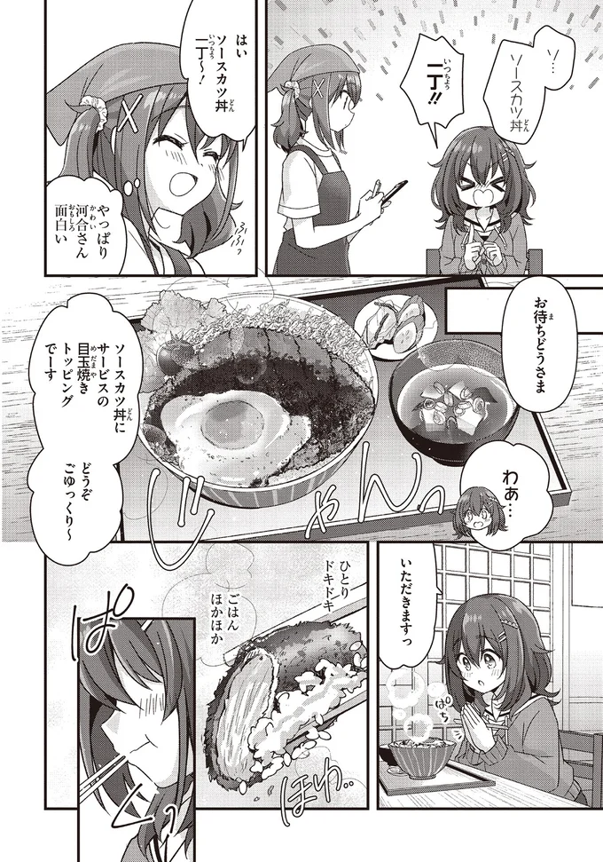 お待ちどうさま