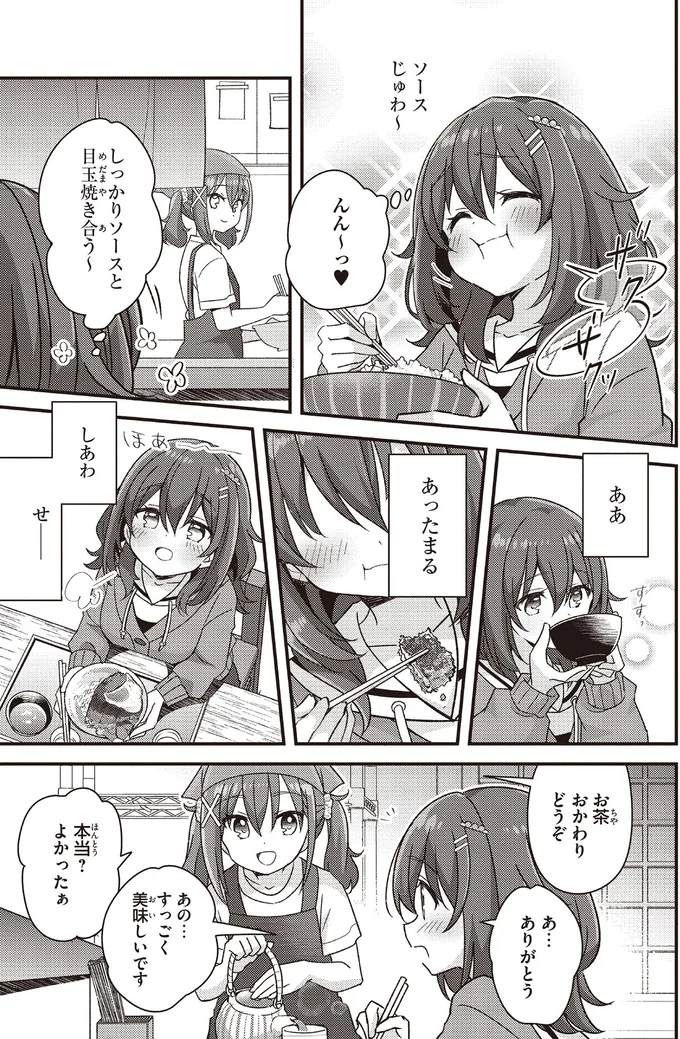 しっかりソースと目玉焼き合う～