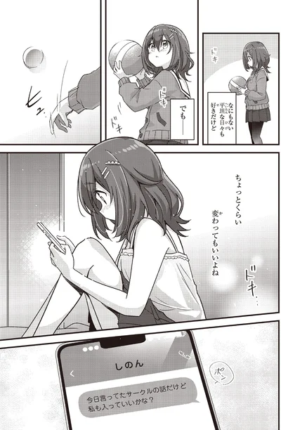 ちょっとくらい変わってもいいよね