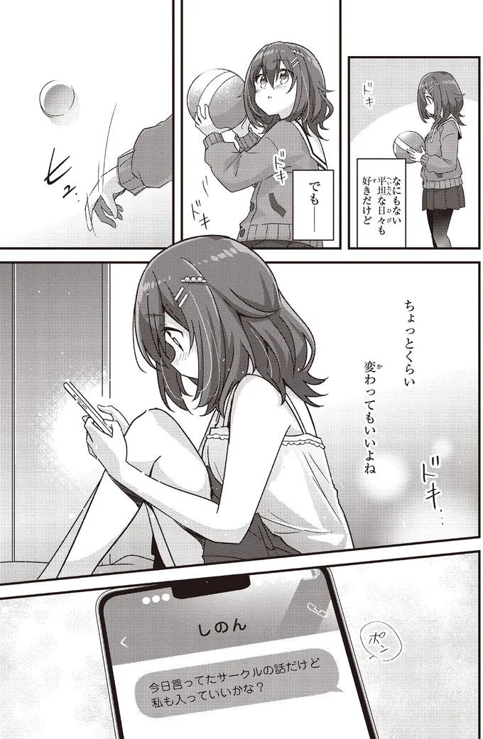 ちょっとくらい変わってもいいよね