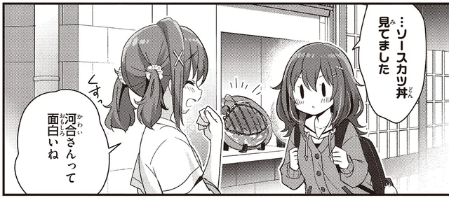 ついにひとり外食デビュー!?バイト帰りの絶品ソースカツ丼／日々は過ぎれど飯うまし1（3）