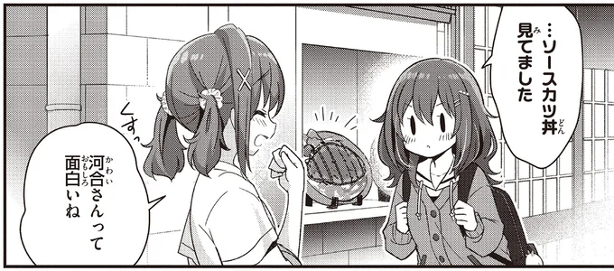 …ソースカツ丼見てました