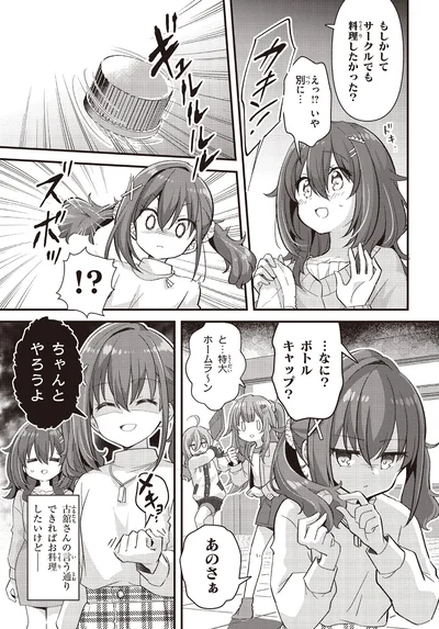 もしかしてサークルでも料理したかった？