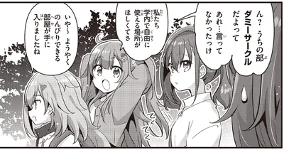 うちの部ダミーサークルだよ