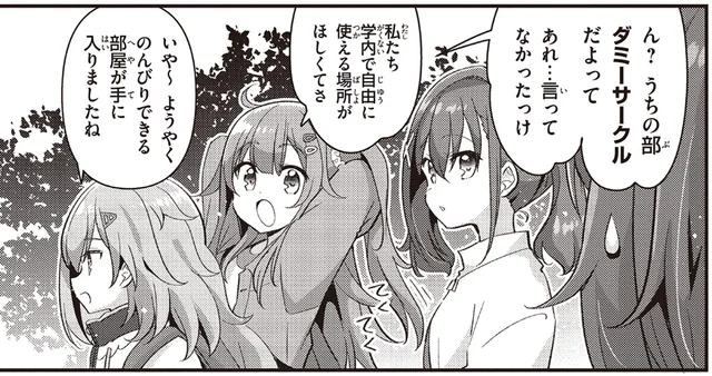 思ってたのと違う!?「食文化研究部」がダミーサークルだったなんて／日々は過ぎれど飯うまし1（4）