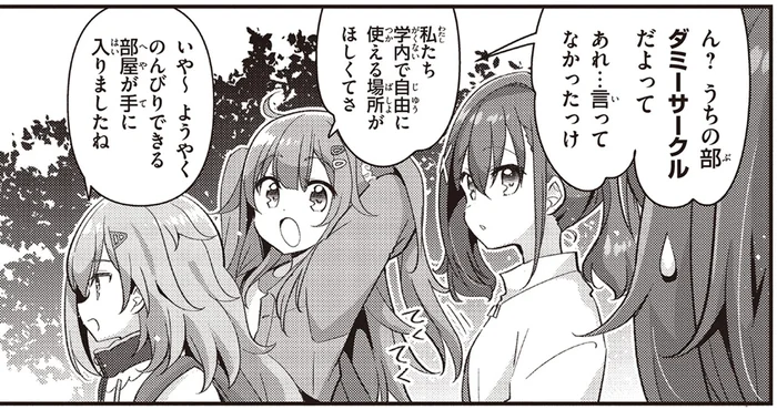 思ってたのと違う!?「食文化研究部」がダミーサークルだったなんて／日々は過ぎれど飯うまし1（4）