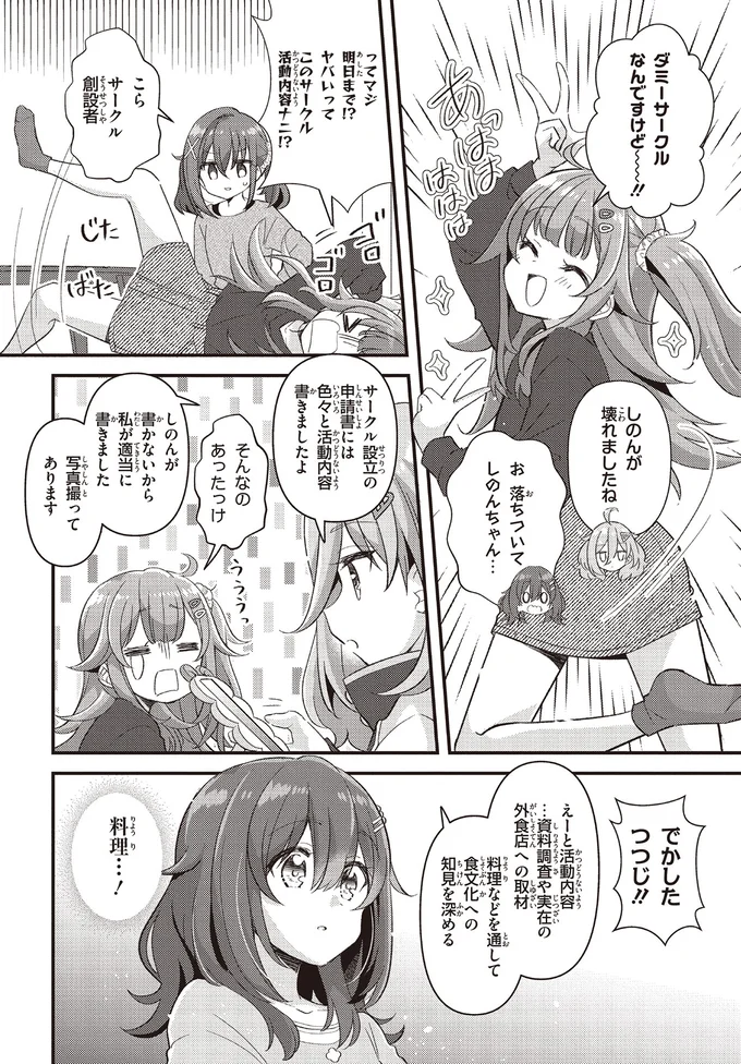 サークル設立の申請書には色々と活動内容書きましたよ