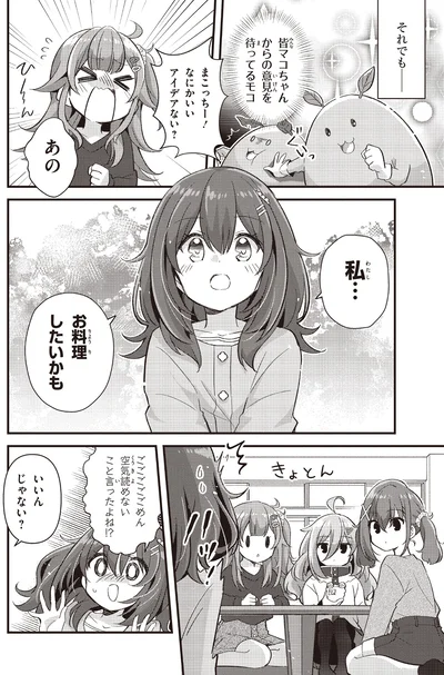 私…お料理したいかも