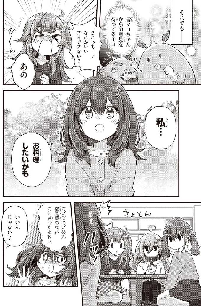 私…お料理したいかも