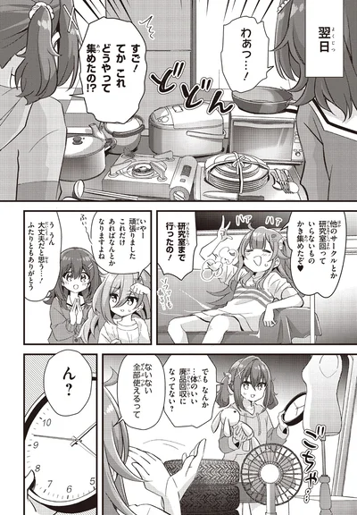 どうやって集めたの！？