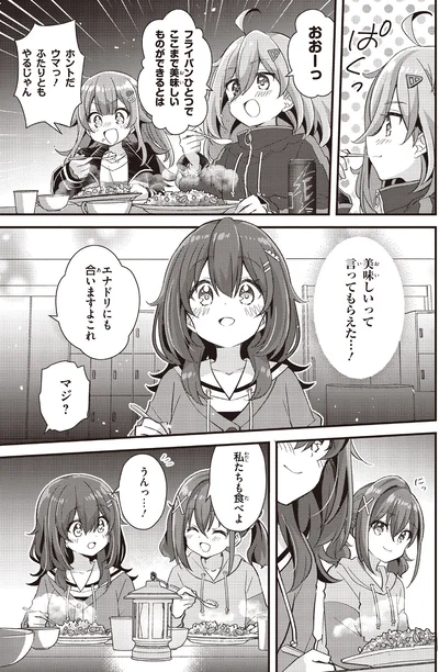 美味しいって言ってもらえた…！