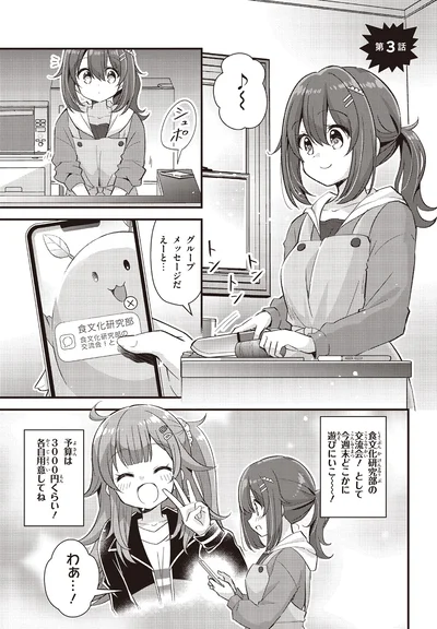 食文化研究部の交流会！