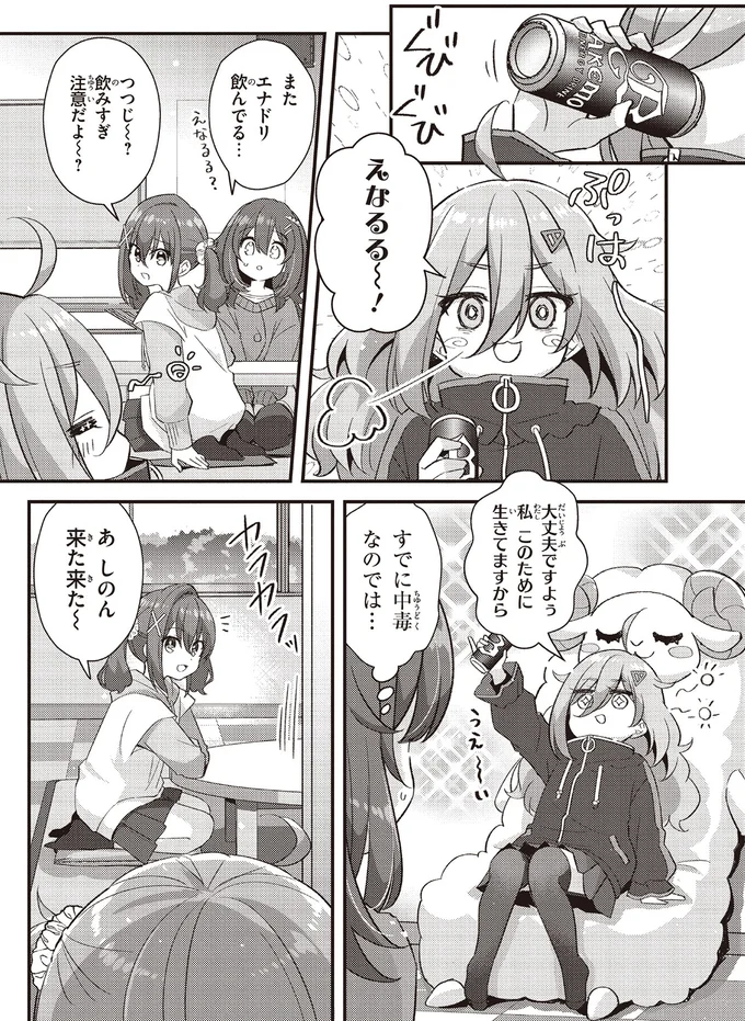 またエナドリ飲んでる…