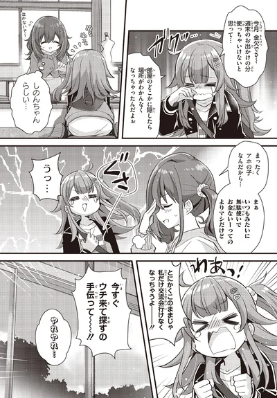 今すぐウチ来て探すの手伝って～！！