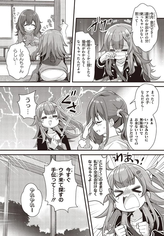 今すぐウチ来て探すの手伝って~!!