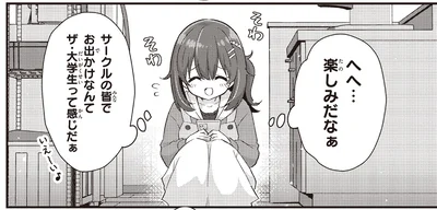 サークルの皆でお出かけなんてザ・大学生って感じだぁ