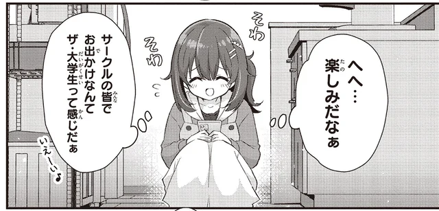 サークルのみんなと週末お出かけ。大事な予算が消えた!?／日々は過ぎれど飯うまし1（7）