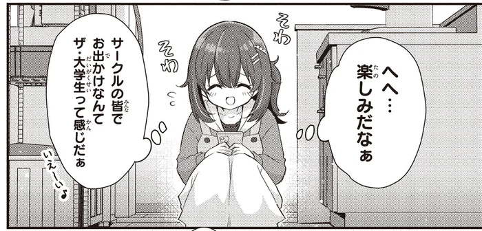 サークルのみんなと週末お出かけ。大事な予算が消えた!?／日々は過ぎれど飯うまし1（7）