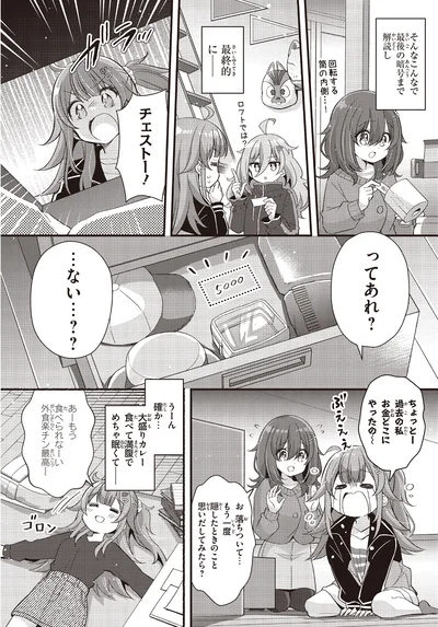 過去の私お金どこにやったの～