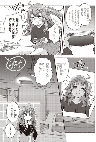 自分でもすぐに見つからない場所に隠しちゃおう