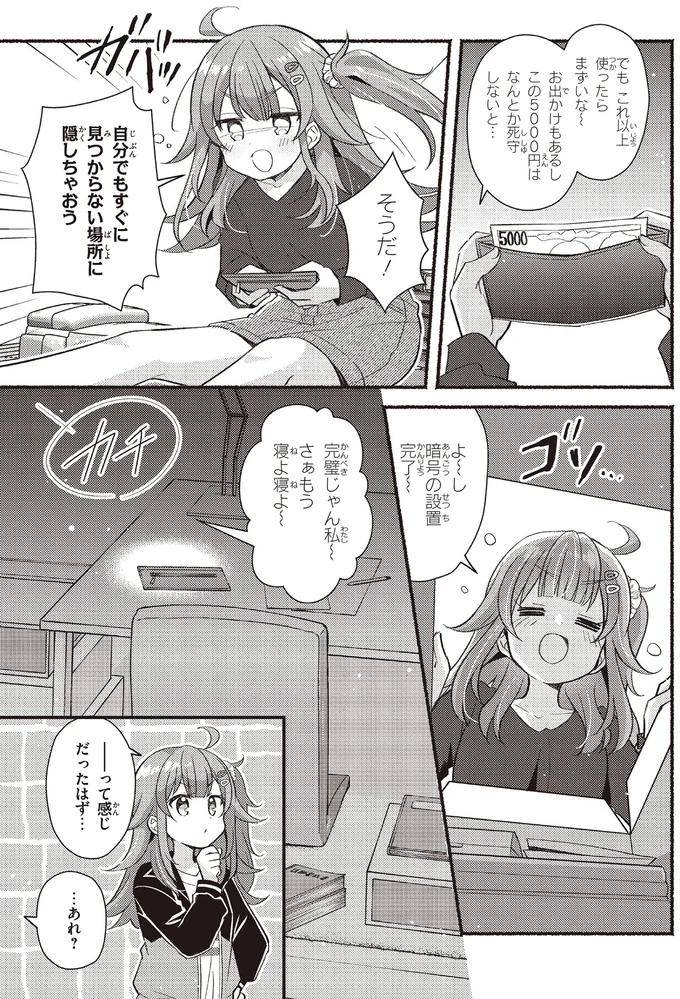 自分でもすぐに見つからない場所に隠しちゃおう