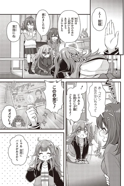 じゃあさお詫びに夕飯ごちそうするよ！