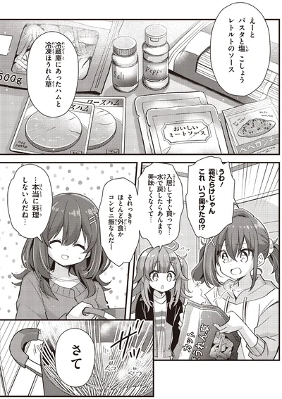 …本当に料理しないんだね…