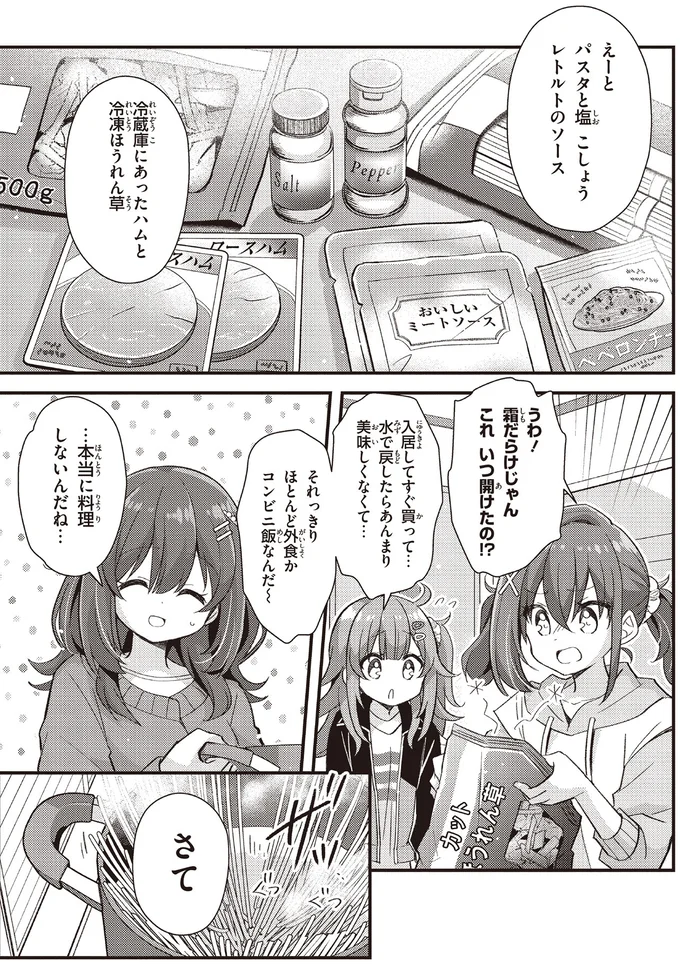 …本当に料理しないんだね…