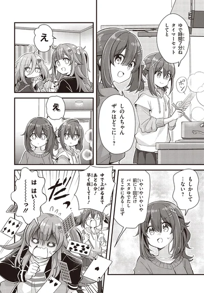 しのんちゃんザルはどこに…？