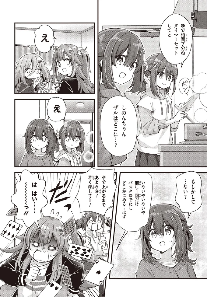 しのんちゃんザルはどこに…？