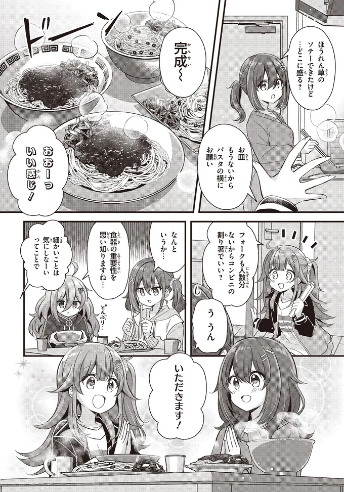 おおーっいい感じ！