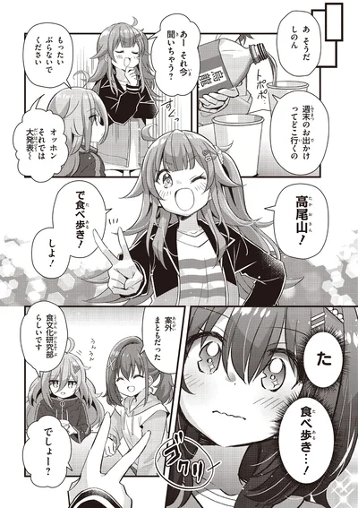 高尾山！で食べ歩き！しよ！