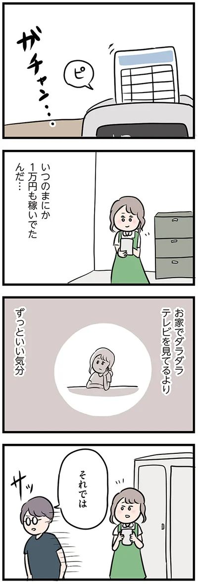 お家でダラダラテレビを見てるより