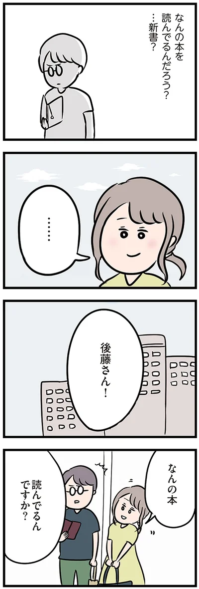なんの本を読んでるですか？