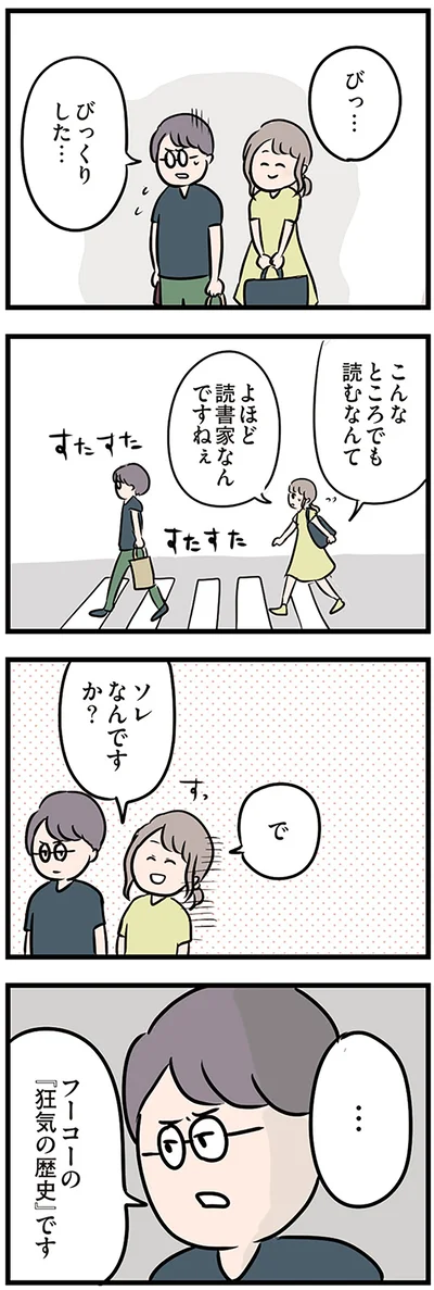 び、びっくりした…